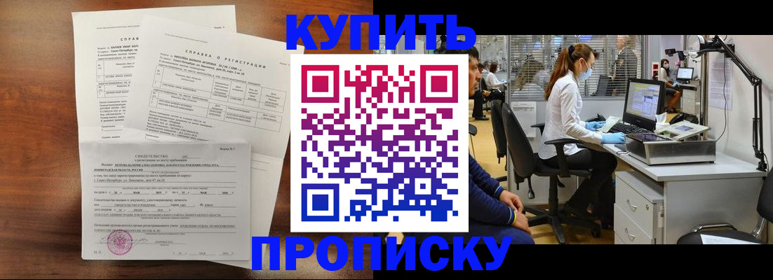 временная регистрация купить в Ленинградской области