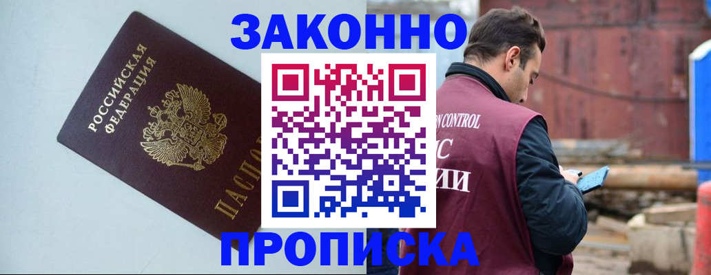 прописка от собственника в Ленинградской области