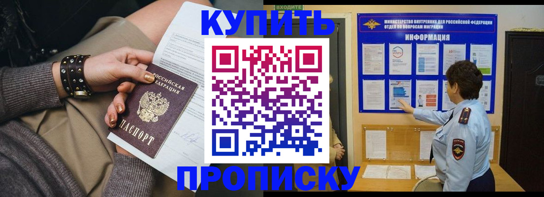 прописка в Ленинградской области